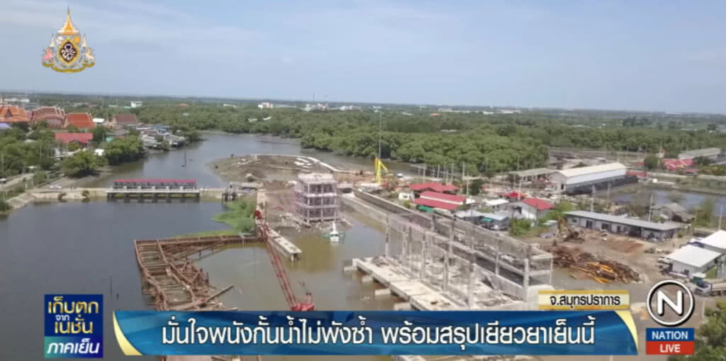 มั่นใจ!....พนังกั้นน้ำ "คลองด่าน" ไม่พังซ้ำ ส่วนเยียวยาสรุปเย็นนี้