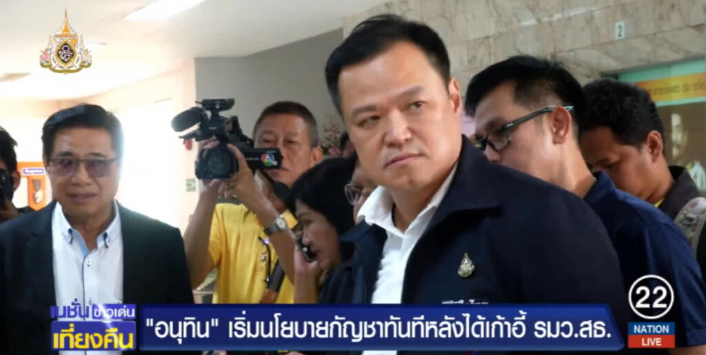 "อนุทิน" ลั่นเตรียมเดินหน้านโยบาย "กัญชา" ทันทีหลังรับตำแหน่ง "อนุทิน" ลั่นเตรียมเดินหน้านโยบาย "กัญชา" ทันทีหลังรับตำแหน่ง