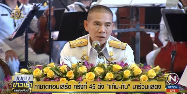 กาชาดคอนเสิร์ต ดึง"แก้ม-กัน-อี๊ด" มาร่วมแสดงกับวงดุริยางค์ราชนาวี