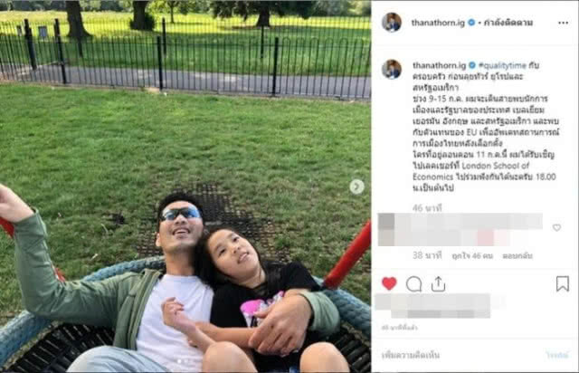 ธนาธร โพสต์ภาพกับครอบครัว ก่อนทัวร์ยุโรป