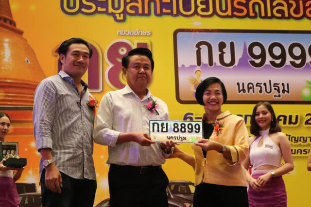 ขนส่งนครปฐมเปิดการประมูลเลขทะเบียนสวย