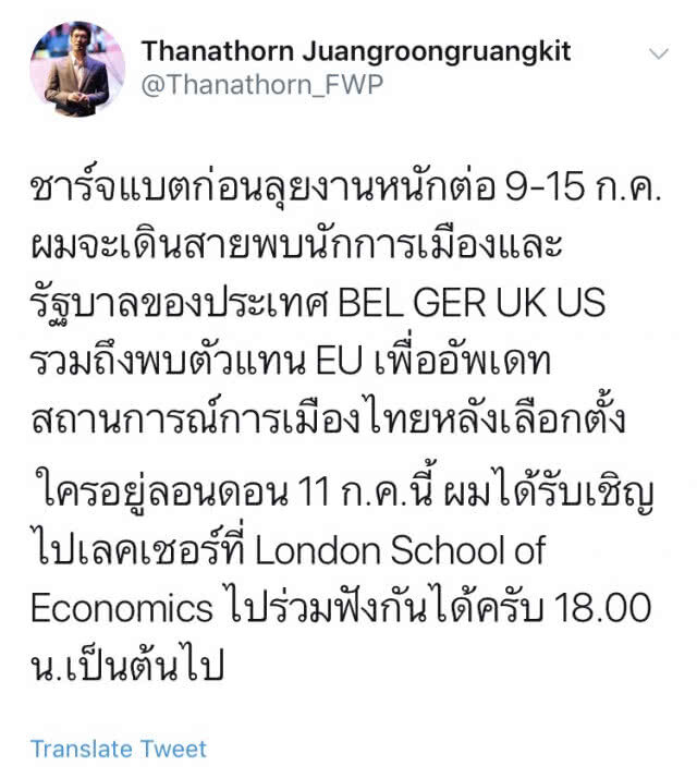 ธนาธร โพสต์ภาพกับครอบครัว ก่อนทัวร์ยุโรป