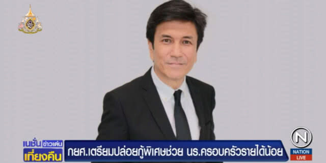 เตรียมปล่อยกู้สิทธิพิเศษช่วยนักเรียนครอบครัวรายได้น้อย