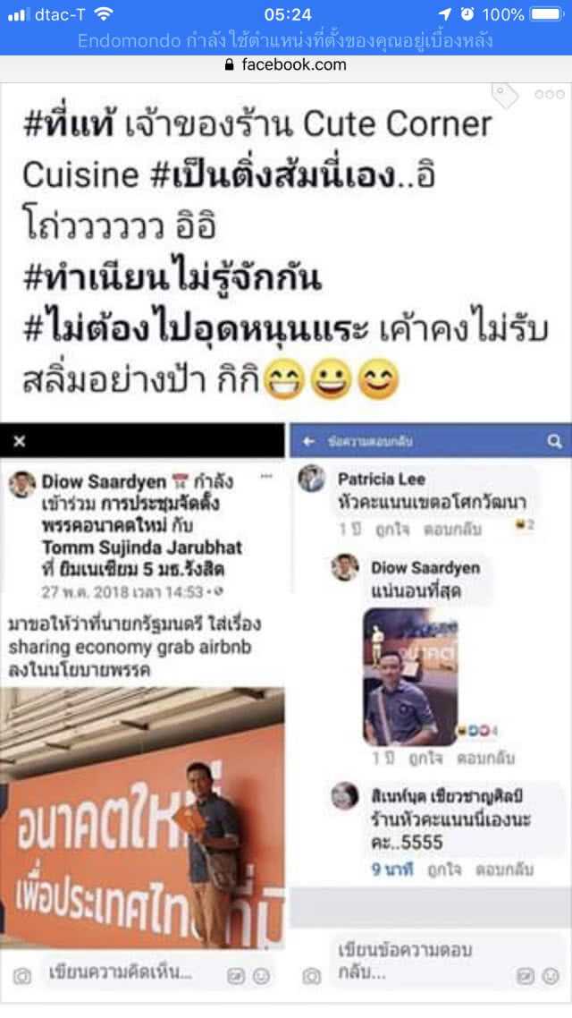 โซเชียล ขุด เจ้าของร้าน .... ที่แท้พวกเดียวกัน นอกจากชี้แจงยังมีจิกกัดอำมาตย์