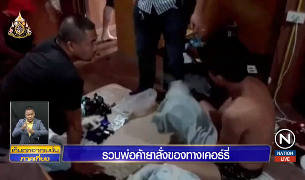 รวบพ่อค้ายาสั่งของทางเคอร์รี่ รวบพ่อค้ายาสั่งของทางเคอร์รี่