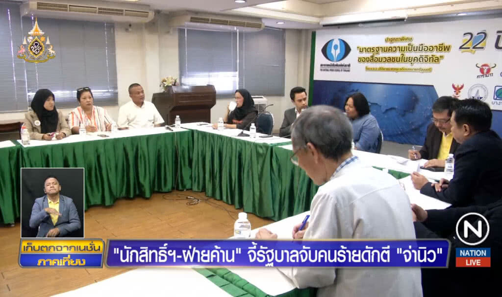 "นักสิทธิฯ-ฝ่ายค้าน" จี้รัฐบาลจับคนร้ายดักตีจ่านิว "นักสิทธิฯ-ฝ่ายค้าน" จี้รัฐบาลจับคนร้ายดักตีจ่านิว