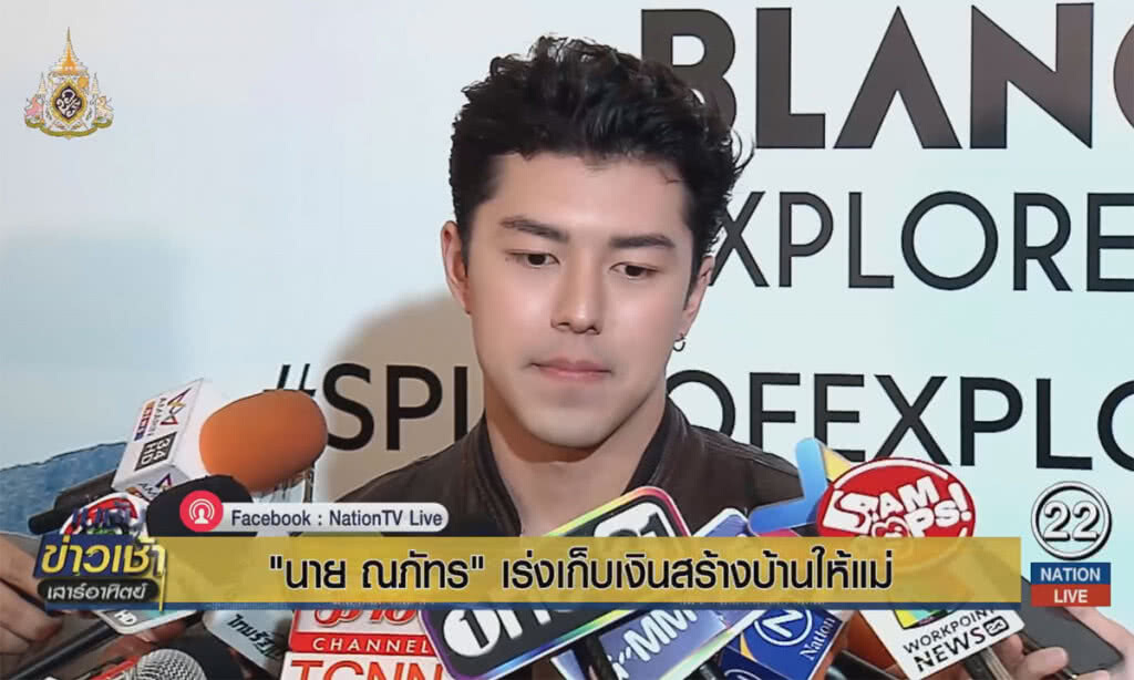 "นาย ณภัทร" เร่งเก็บเงินสร้างบ้านให้แม่ปีนี้ ชี้กำลังหาสถาปนิก "นาย ณภัทร" เร่งเก็บเงินสร้างบ้านให้แม่ปีนี้ ชี้กำลังหาสถาปนิก
