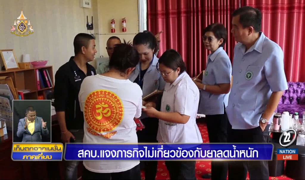 สคบ.แจงภารกิจไม่เกี่ยวข้อง กับยาลดน้ำหนัก