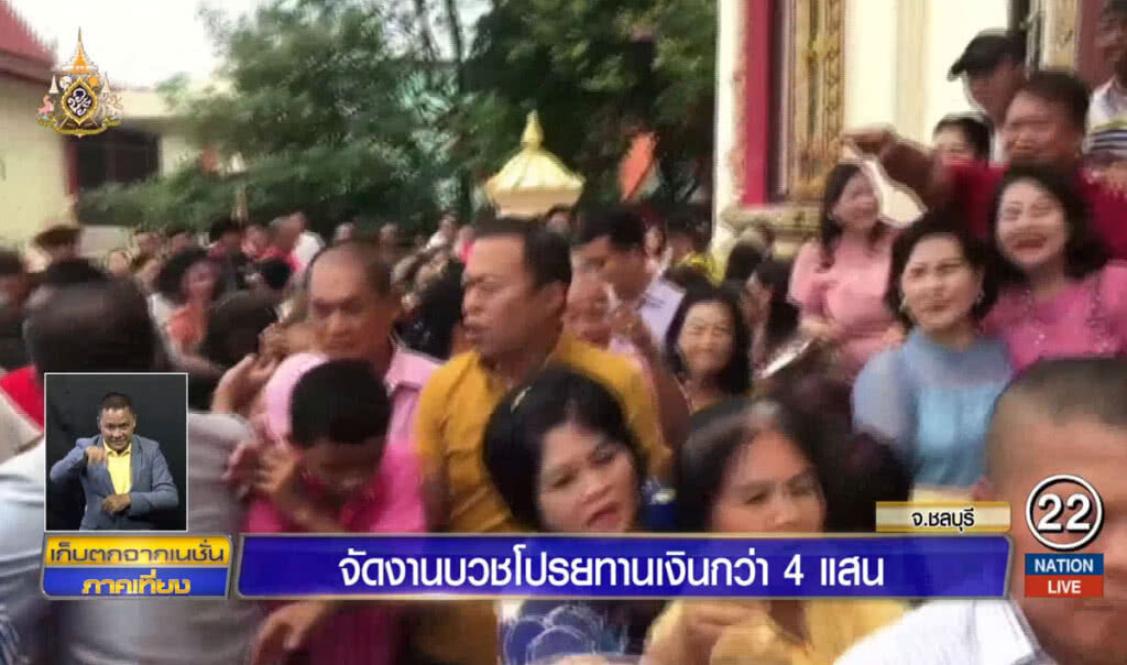 จัดงานบวชโปรยทานเงินกว่า 4 แสน จัดงานบวชโปรยทานเงินกว่า 4 แสน