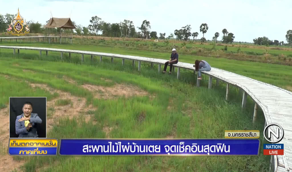 สะพานไม้ไผ่บ้านเตย จุดเช็คอินสุดฟินน์ สะพานไม้ไผ่บ้านเตย จุดเช็คอินสุดฟินน์