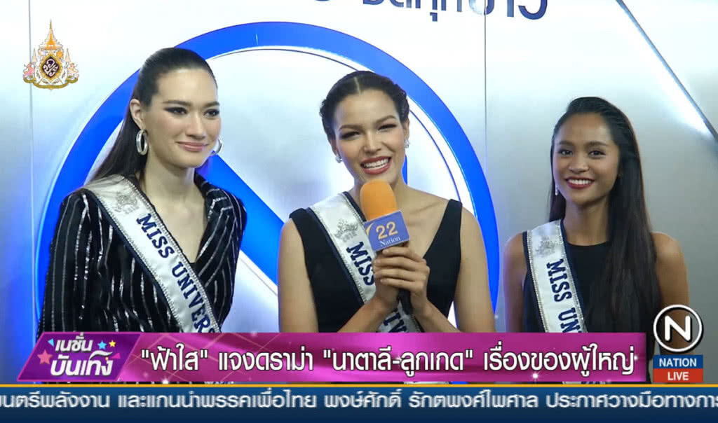 "ฟ้าใส" แจงดราม่า "นาตาลี-ลูกเกด" เรื่องของผู้ใหญ่ "ฟ้าใส" แจงดราม่า "นาตาลี-ลูกเกด" เรื่องของผู้ใหญ่