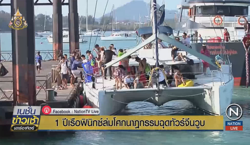 1 ปีเรือฟินิกซ์ล่ม โศกนาฎกรรมฉุดทัวร์จีนวูบ