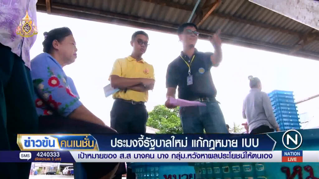 (คลิปข่าว) "หนูไม่ได้ฆ่าคนตายนะพี่" เสียงสะท้อนประมง จี้รัฐบาลใหม่แก้กฎหมาย IUU