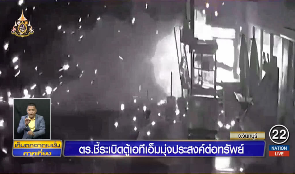 ตำรวจชี้ระเบิดตู้เอทีเอ็ม มุ่งประสงค์ต่อทรัพย์