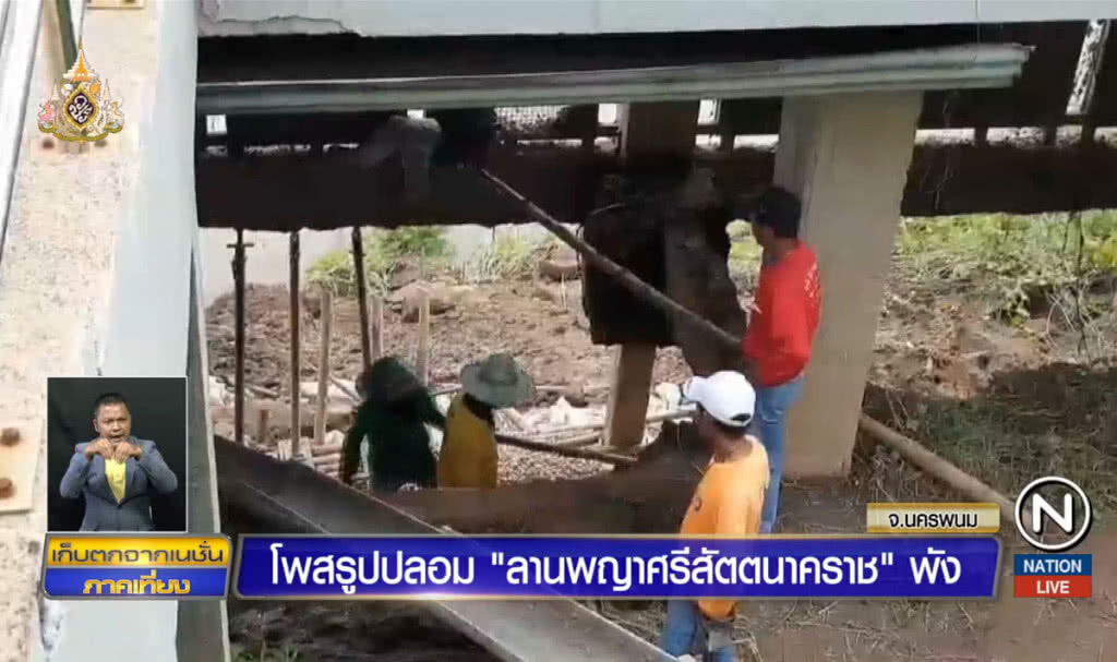 โพสรูปปลอม "ลานพญาศรีสัตตนาคราช" พัง โพสรูปปลอม "ลานพญาศรีสัตตนาคราช" พัง