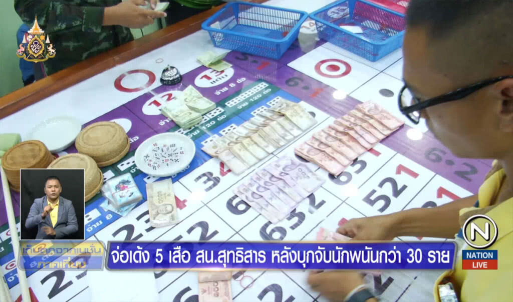 จ่อเด้ง 5 เสือ สน.สุทธิสาร หลังทหารบุกจับนักพนัน 30 ราย