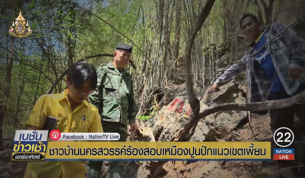 ชาวบ้านนครสวรรค์ ร้องสอบเหมืองหินปูนปักแนวเขตเพี้ยน