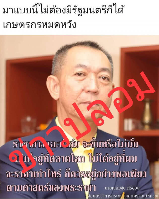"เฉลิมชัย" เตรียมเอาผิด! กรณีถูกเผยแพร่ข้อมูลใส่ร้ายทางการเมือง ประเด็นราคายาง-ปาล์ม