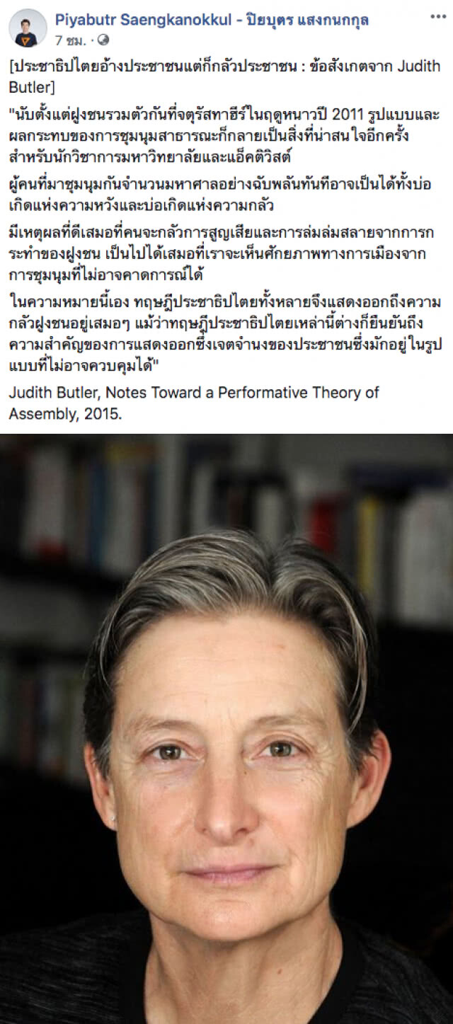"ปิยบุตร" โพสต์ข้อสังเกตจาก Judith Butler "ประชาธิปไตยอ้างประชาชนแต่ก็กลัวประชาชน"