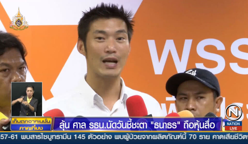 ลุ้น! ศาลรัฐธรรมนูญ นัดวันชี้ชะตา "ธนาธร" ถือหุ้นสื่อ