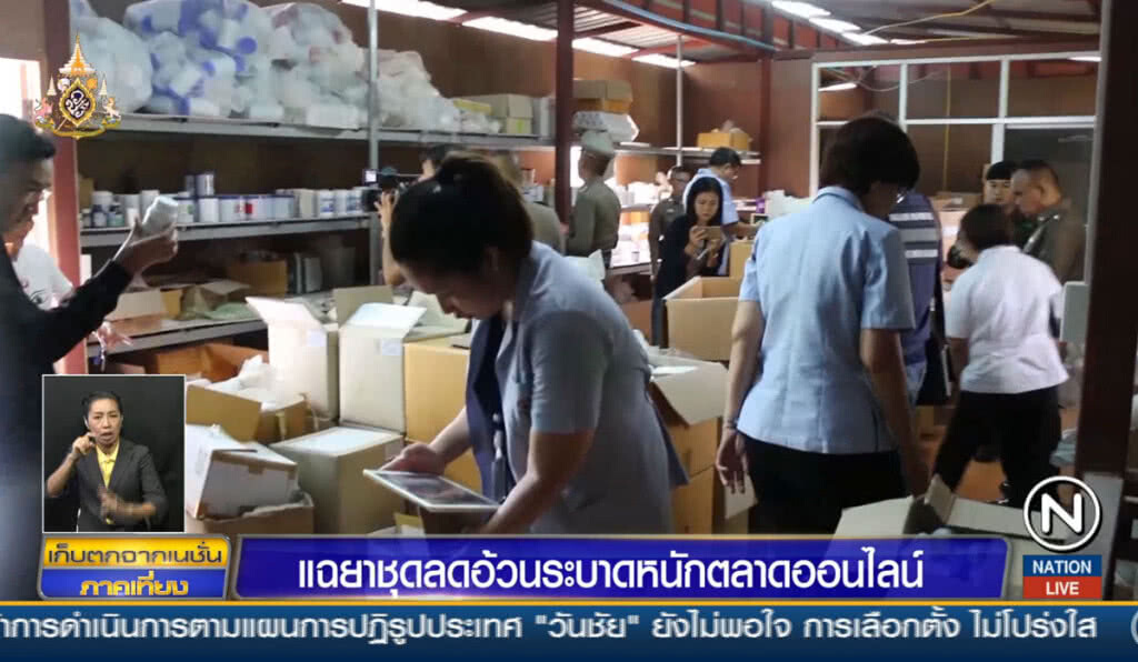 แฉยาชุดลดความอ้วนระบาดหนัก ตลาดออนไลน์