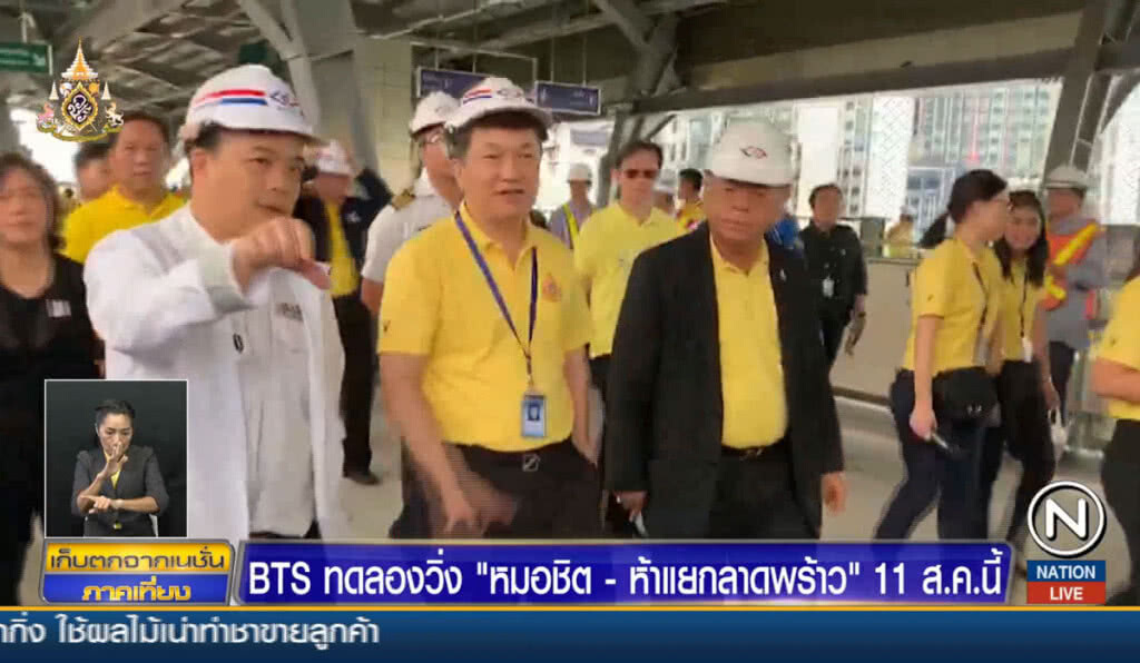 BTS ทดลองวิ่ง "หมอชิต-ห้าแยกลาดพร้าว" 11 ส.ค.นี้
