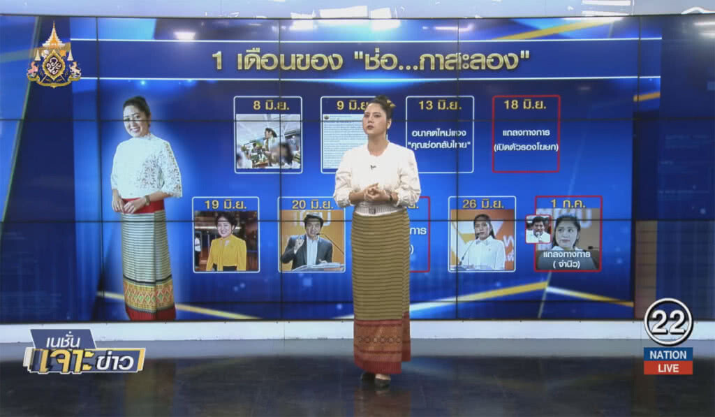 หายจากหน้าจอ? "ช่อ โชว์สวย"