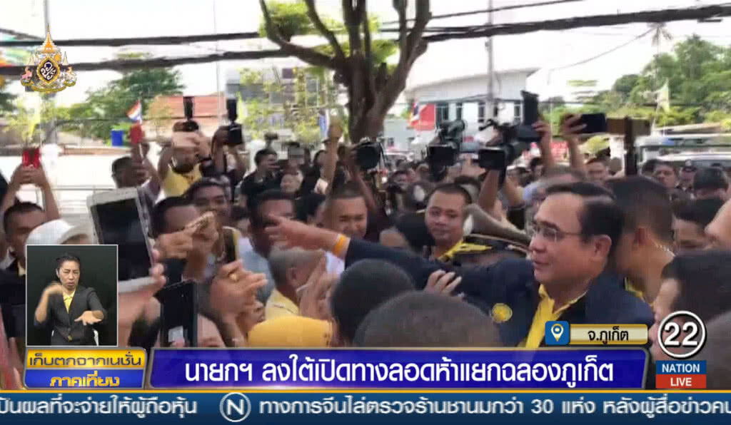 นายกฯ ลงใต้ เปิดทางลอดห้าแยกฉลองภูเก็ต นายกฯ ลงใต้ เปิดทางลอดห้าแยกฉลองภูเก็ต