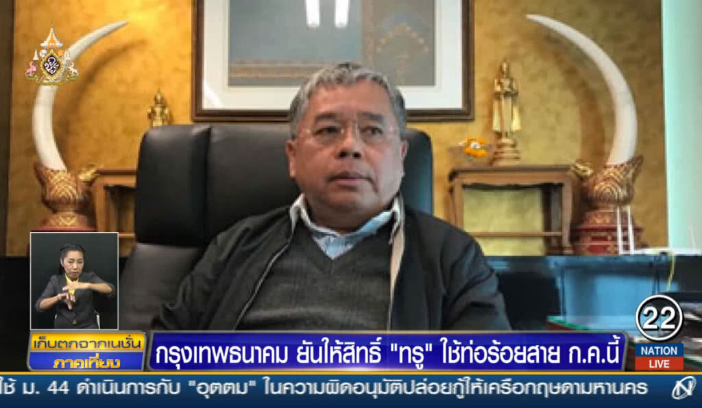 กรุงเทพธนาคม ยันให้สิทธิ์ "ทรู" ใช้ท่อร้อยสาย ก.ค.นี้