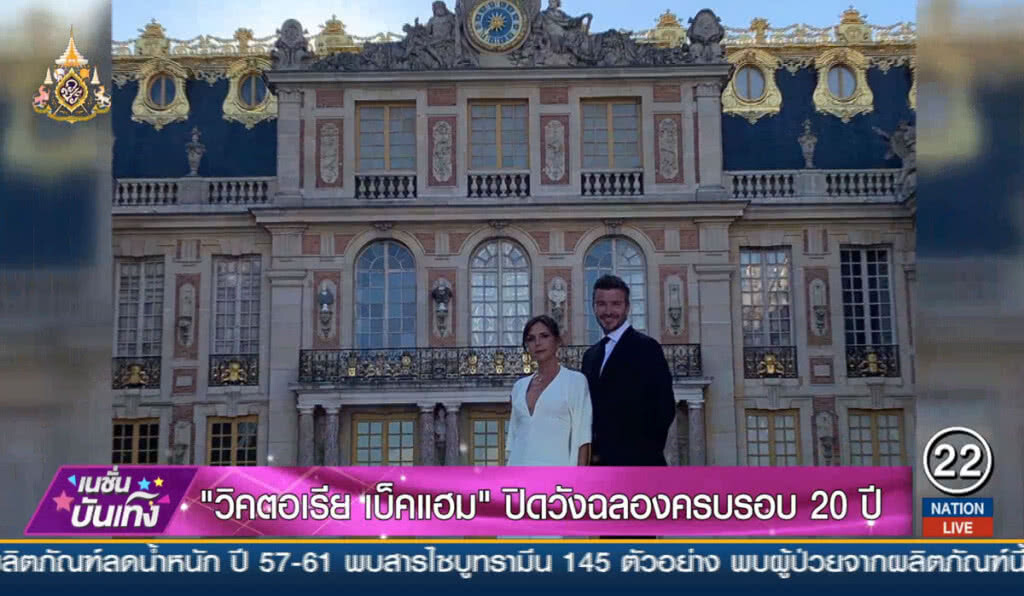 "วิคตอเรีย เบ็คแฮม" ปิดวังฉลองครบรอบ 20 ปี "วิคตอเรีย เบ็คแฮม" ปิดวังฉลองครบรอบ 20 ปี