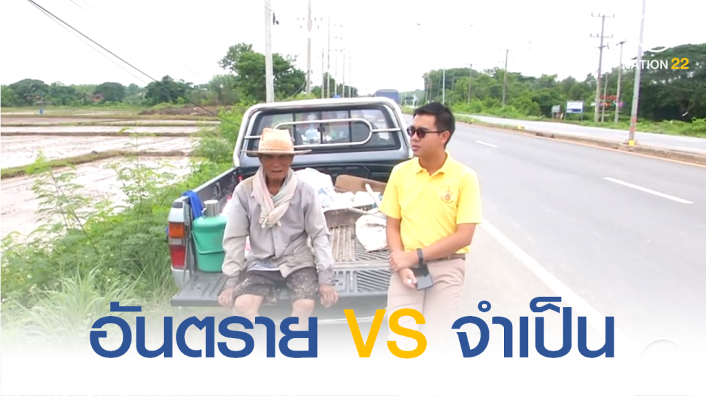 Nation Documentary | สารเคมีเกษตร อันตรายแต่จำเป็น? Nation Documentary | สารเคมีเกษตร อันตรายแต่จำเป็น?