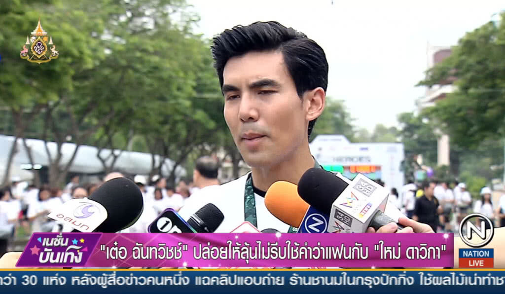"เต๋อ ฉันทวิชช์" ปล่อยให้ลุ้นไม่รีบใช้คำว่าแฟนกับ "ใหม่ ดาวิกา"