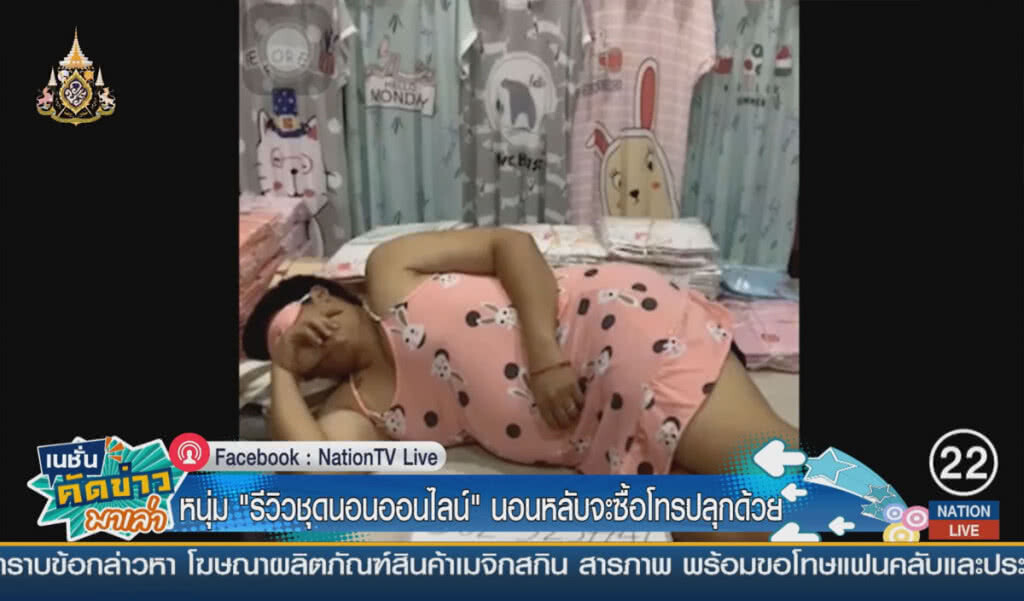 หนุ่ม "รีวิวชุดนอนออนไลน์" นอนหลับ จะซื้อโทรปลุกด้วย หนุ่ม "รีวิวชุดนอนออนไลน์" นอนหลับ จะซื้อโทรปลุกด้วย