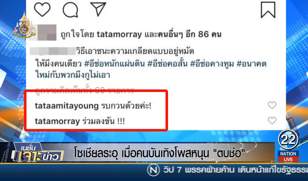 โซเชียลระอุ เมื่อคนบันเทิงโพสต์หนุน "ตบช่อ" โซเชียลระอุ เมื่อคนบันเทิงโพสต์หนุน "ตบช่อ"