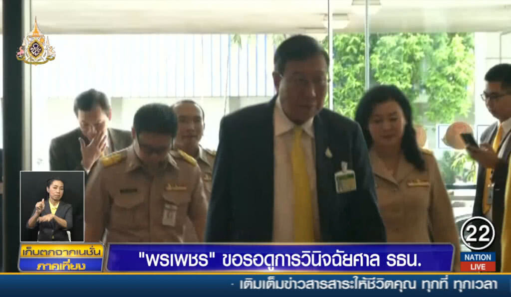 "พรเพชร" ขอรอดูการวินิจฉัย ศาลรัฐธรรมนูญ "พรเพชร" ขอรอดูการวินิจฉัย ศาลรัฐธรรมนูญ