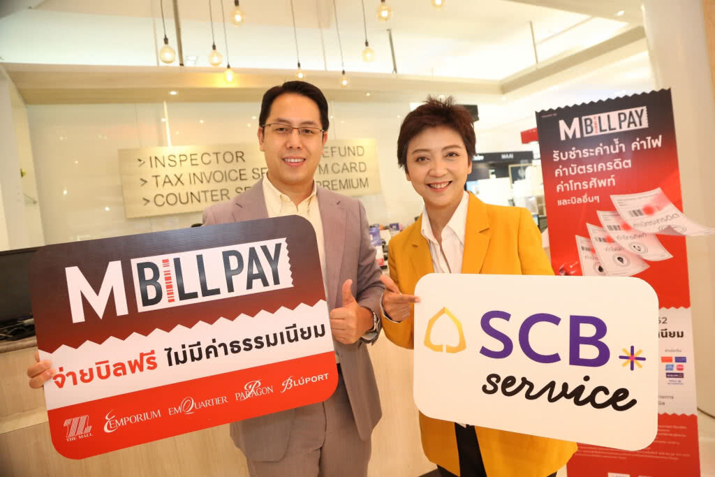 SCB จับมือเดอะมอลล์ รับจ่ายบิลที่จุด M Bill Pay ทั่วประเทศ
