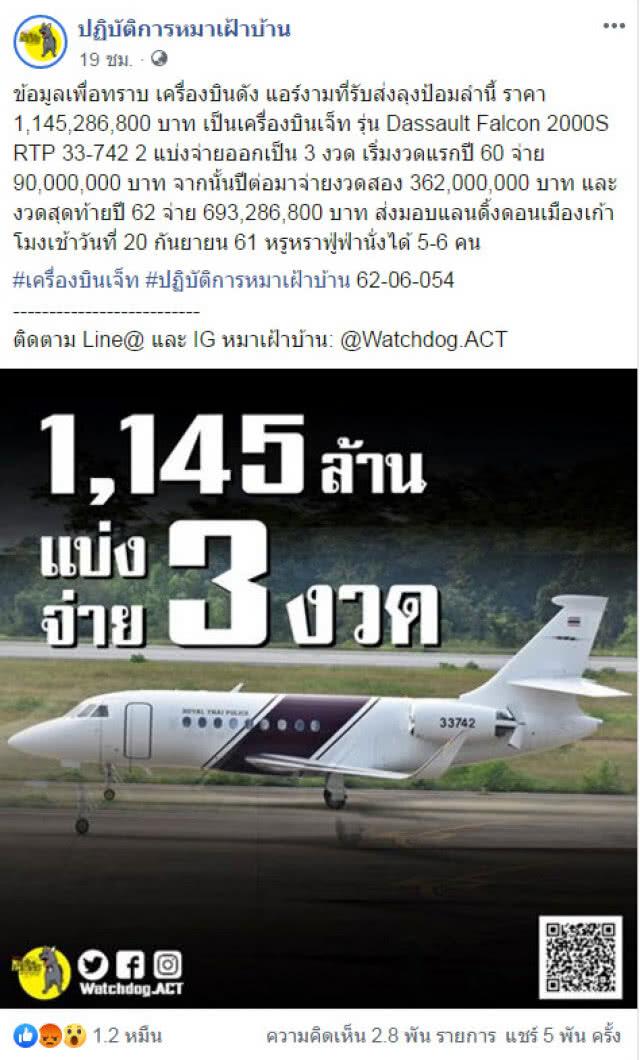 ตร. แจงเครื่องบินเจ็ต ไม่หรูหราตามข่าว