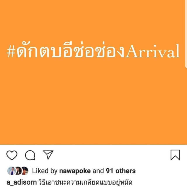 "อี๊ฟ พุทธธิดา" แจงดราม่า  ดักตบช่อ แค่คอมเมนต์  แซวเพื่อนสนิท ยันไม่เกี่ยวการเมือง