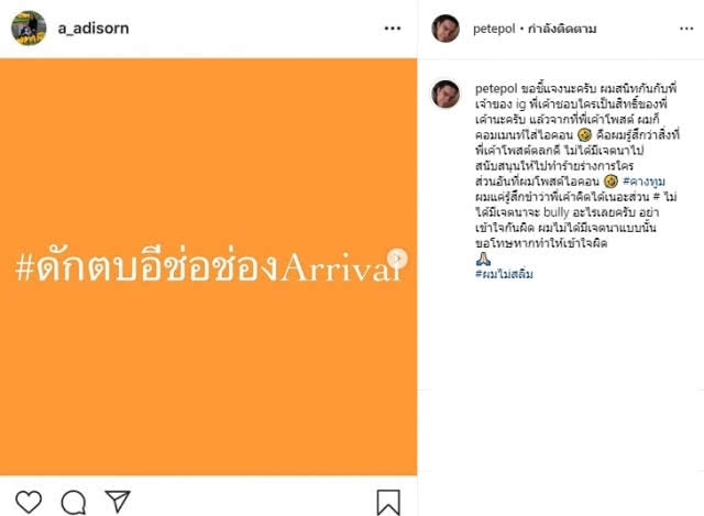 "ทาทา ยัง" โพสต์แจงแล้ว! กรณีคอมเมนท์โพสต์ #ดักตบช่อ