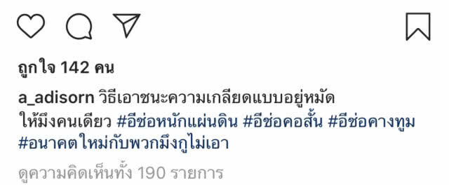 ดราม่า! ทาทา คอมเมนต์ "รบกวนด้วยค่ะ"