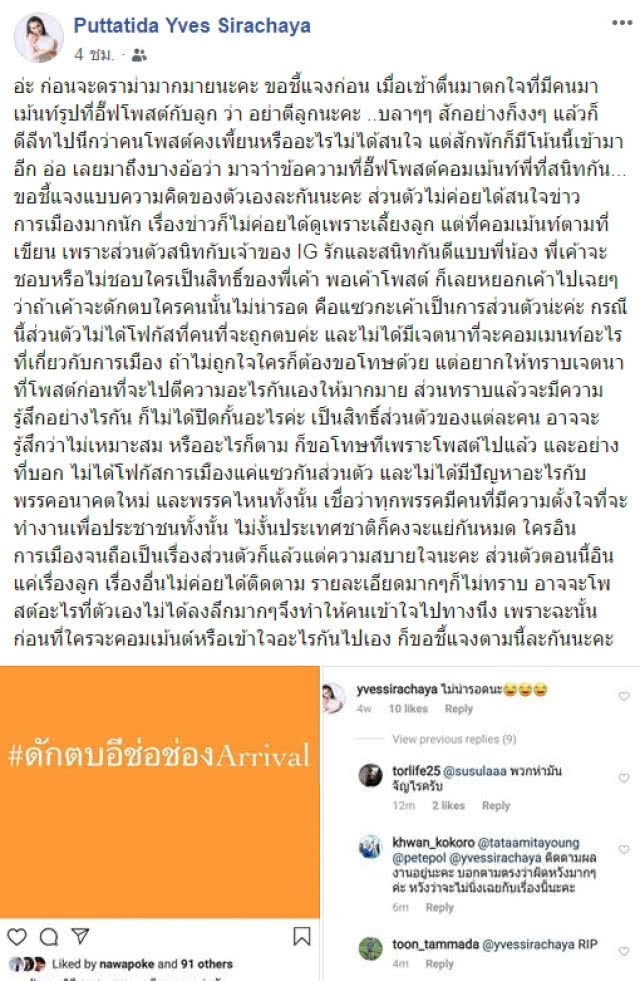 "ทาทา ยัง" โพสต์แจงแล้ว! กรณีคอมเมนท์โพสต์ #ดักตบช่อ