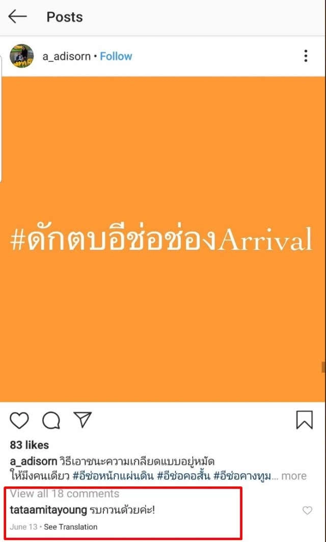 "ทาทา ยัง" โพสต์แจงแล้ว! กรณีคอมเมนท์โพสต์ #ดักตบช่อ