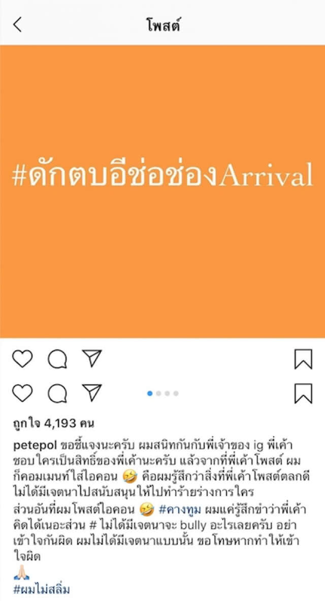 "เอ อดิศร" ชวนรุมนักการเมือง ย้ำรอ "อีช่อ" เรื่องสถาบันฯ