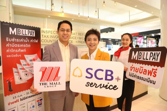 SCB จับมือเดอะมอลล์ รับจ่ายบิลที่จุด M Bill Pay ทั่วประเทศ