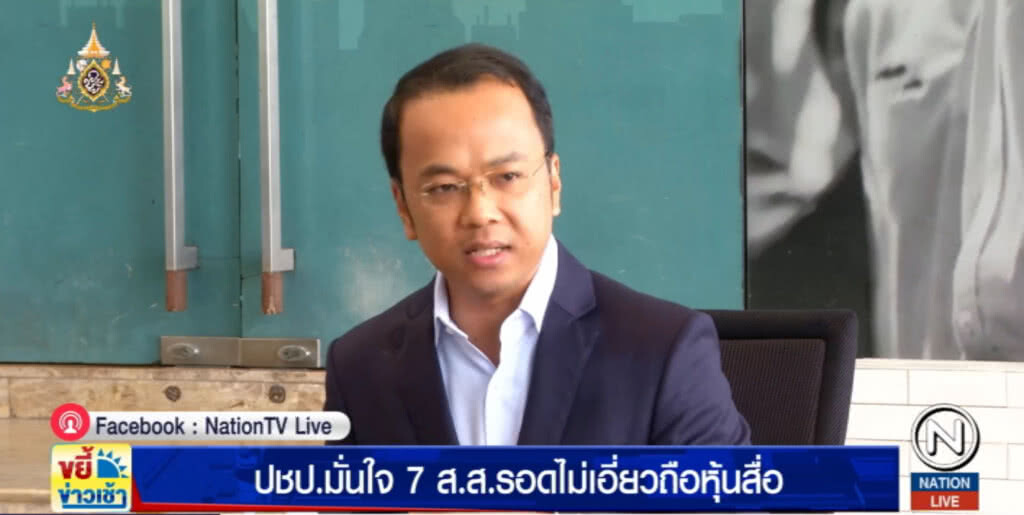 ประชาธิปัตย์....มั่นใจตรวจสอบแล้ว 7 ส.ส.ไม่เอี่ยวถือหุ้นสื่อ