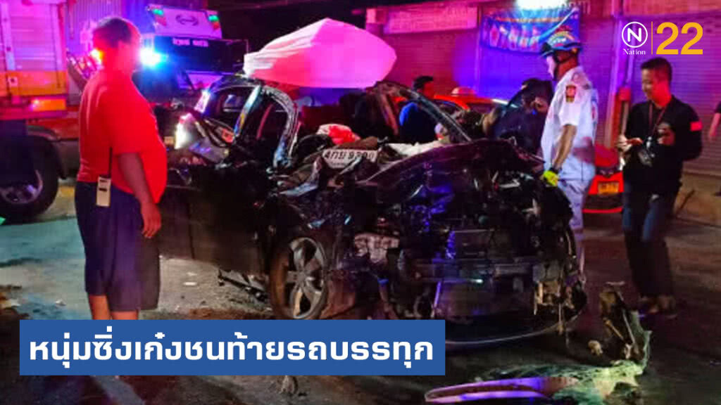 หนุ่มซิ่งเก๋งชนท้ายรถบรรทุก คนขับเจ็บสาหัส หนุ่มซิ่งเก๋งชนท้ายรถบรรทุก คนขับเจ็บสาหัส