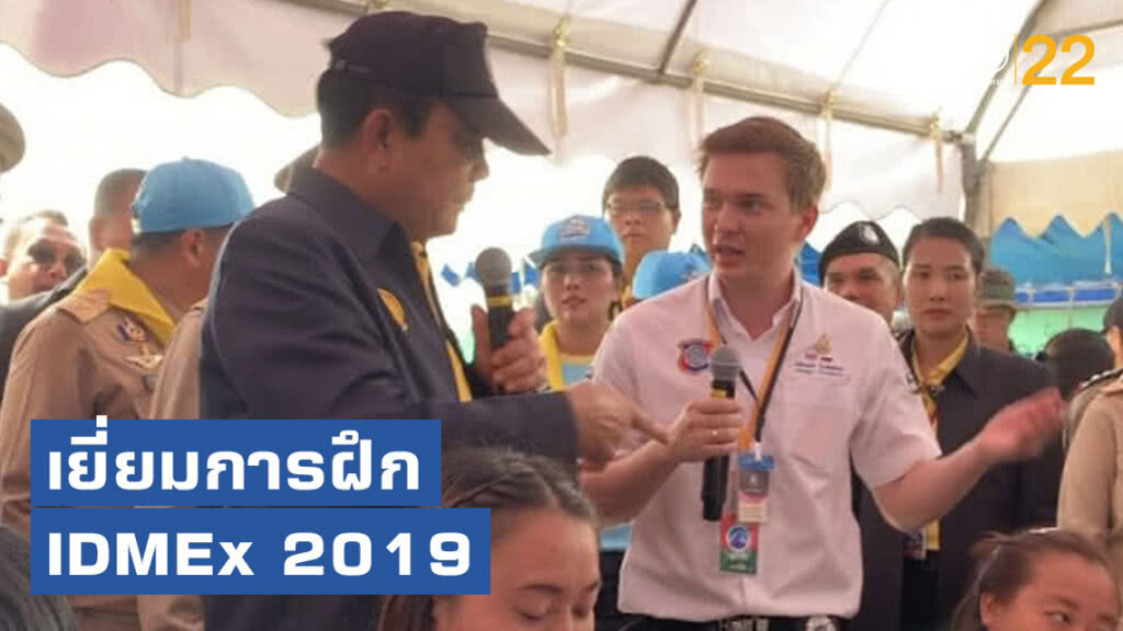 นายกรัฐมนตรีตรวจเยี่ยมการฝึก IDMEx 2019 กรณีภัยจากสึนามิ