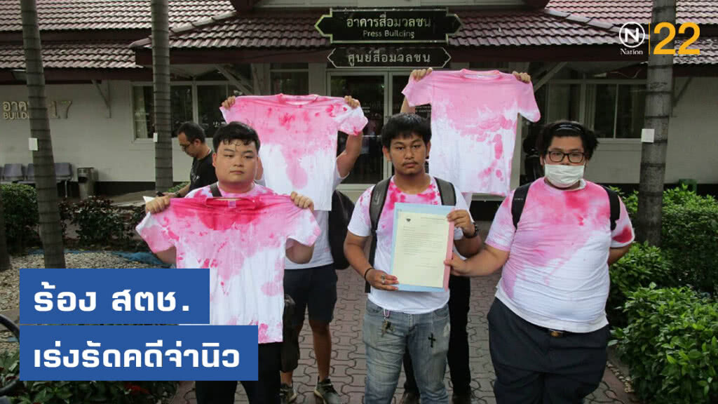 "เพนกวิน" นำกลุ่มนักศึกษาร้อง สตช. เร่งรัดคดีจ่านิวหลังผ่าน 7 วันไม่คืบ