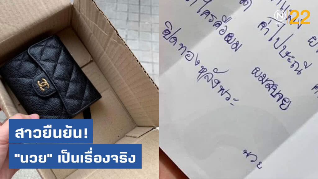 สาวยืนยัน! "นวย" เก็บกระเป๋าเป็นเรื่องจริง สาวยืนยัน! "นวย" เก็บกระเป๋าเป็นเรื่องจริง