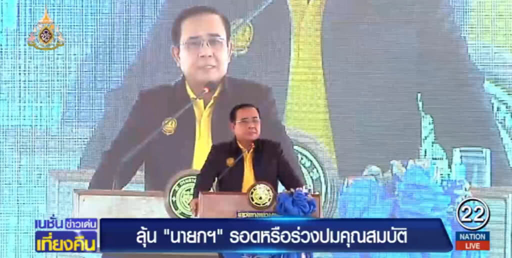 ลุ้น!...นายกฯ อยู่หรือไป หลังฝ่ายค้านยื่นสอบขาดคุณสมบัติ